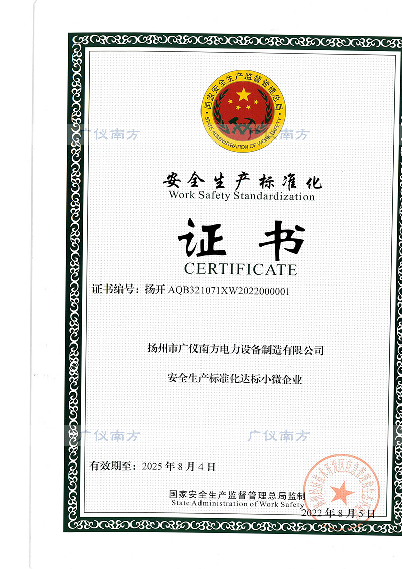 安全标准化证书.jpg