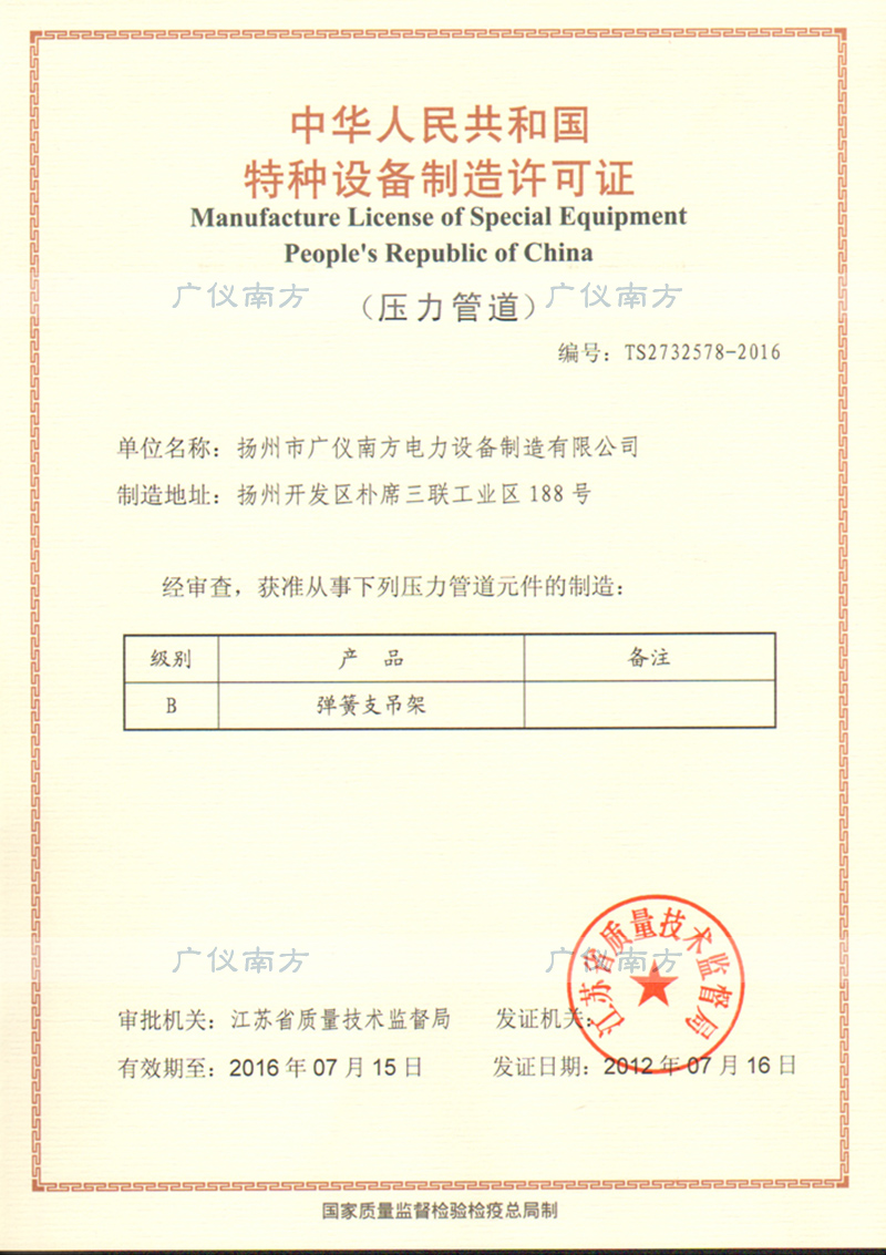 特种设备制造许可证.JPG